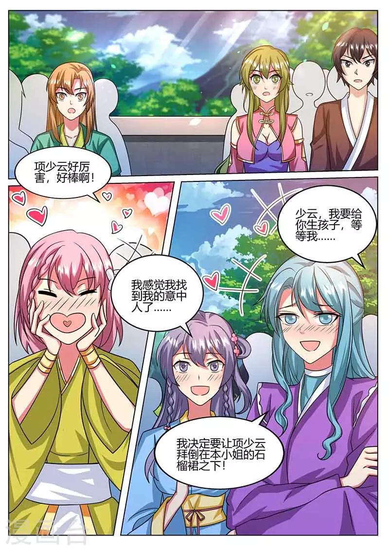 《我是霸王》第78话 咎由自取 第10页