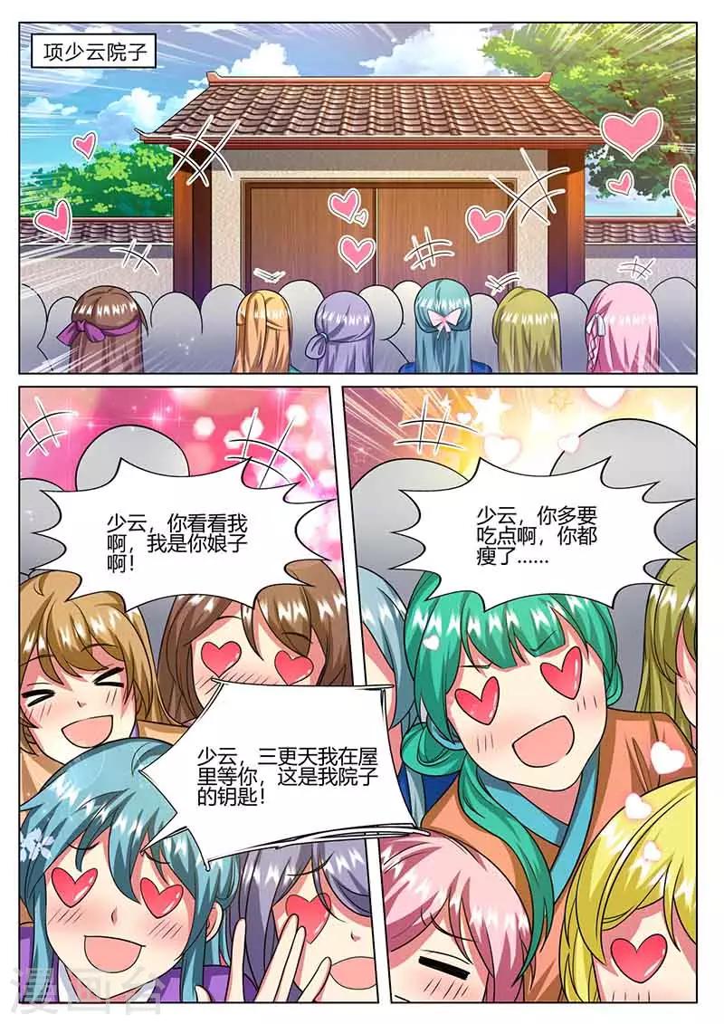 《我是霸王》第78话 咎由自取 第11页