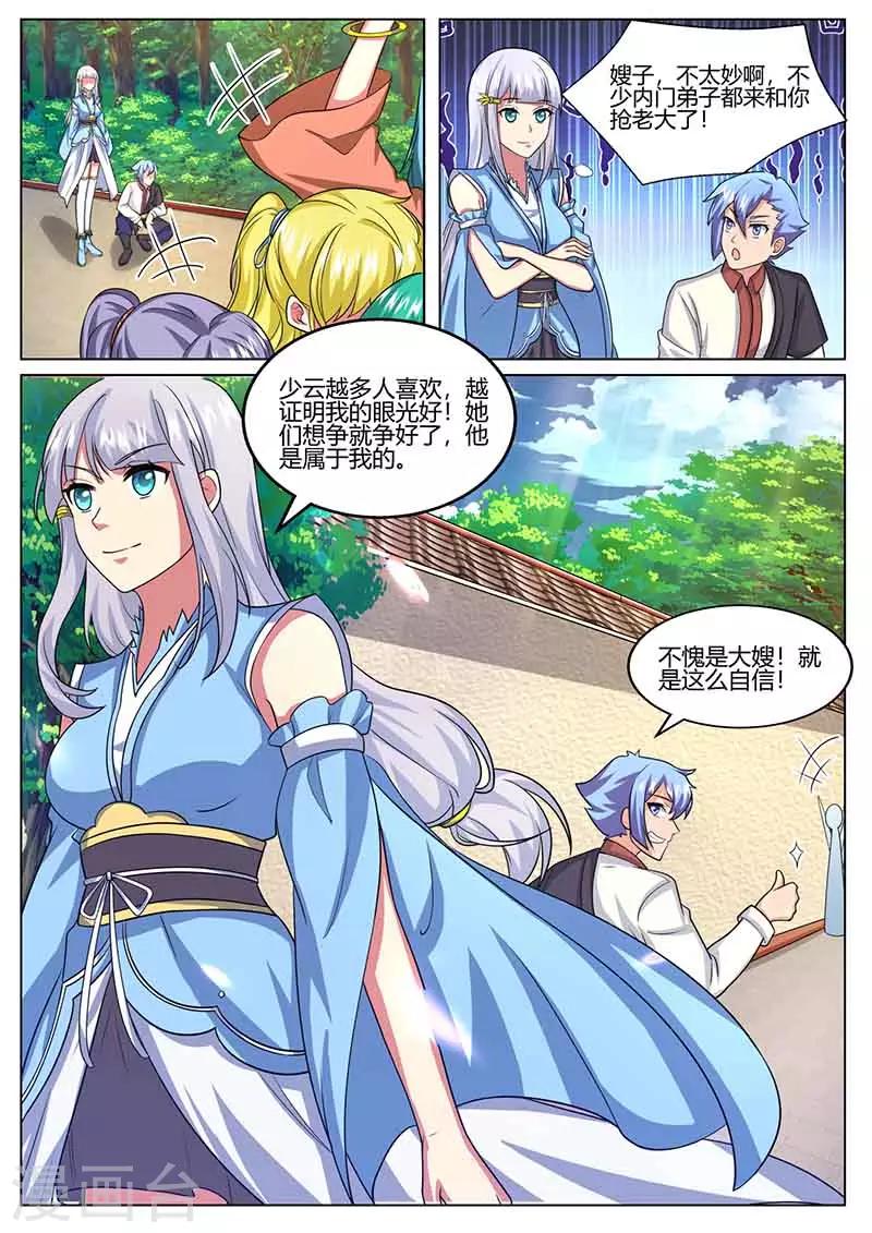 《我是霸王》第78话 咎由自取 第12页