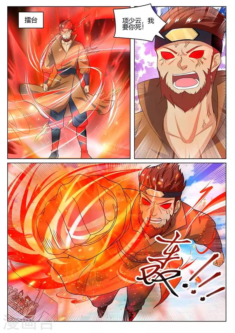 《我是霸王》第78话 咎由自取 第1页