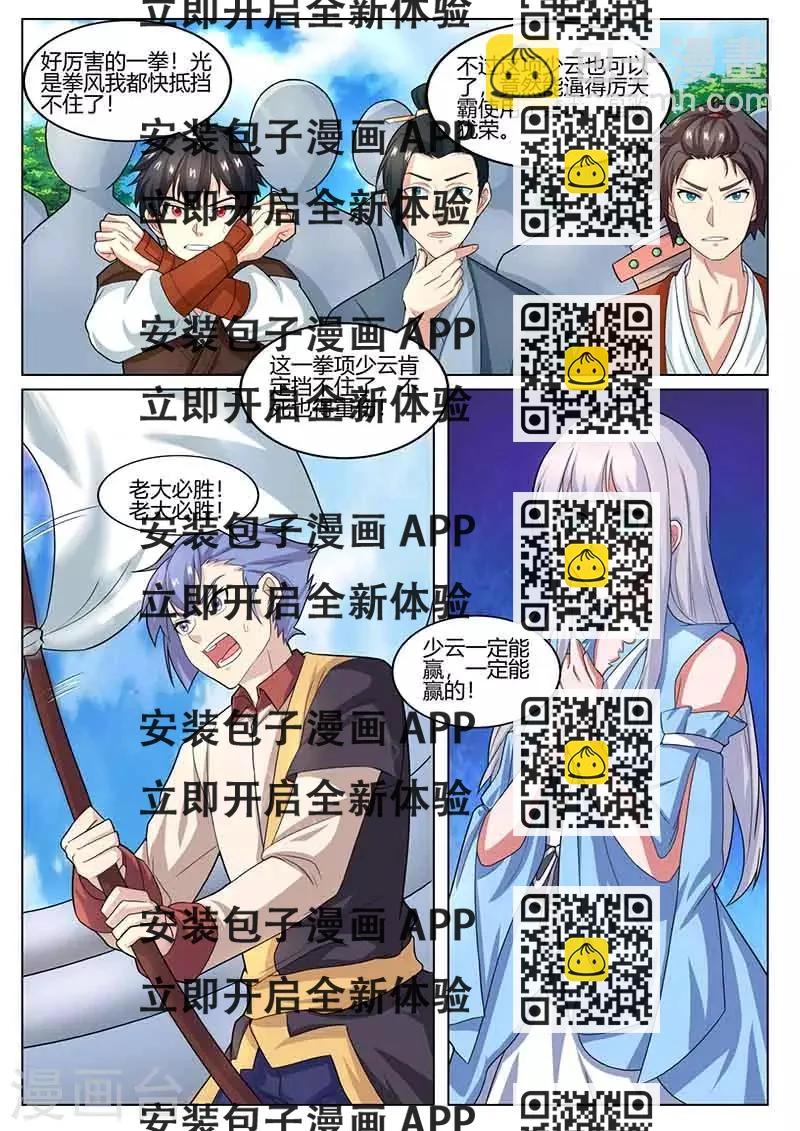 《我是霸王》第78话 咎由自取 第2页