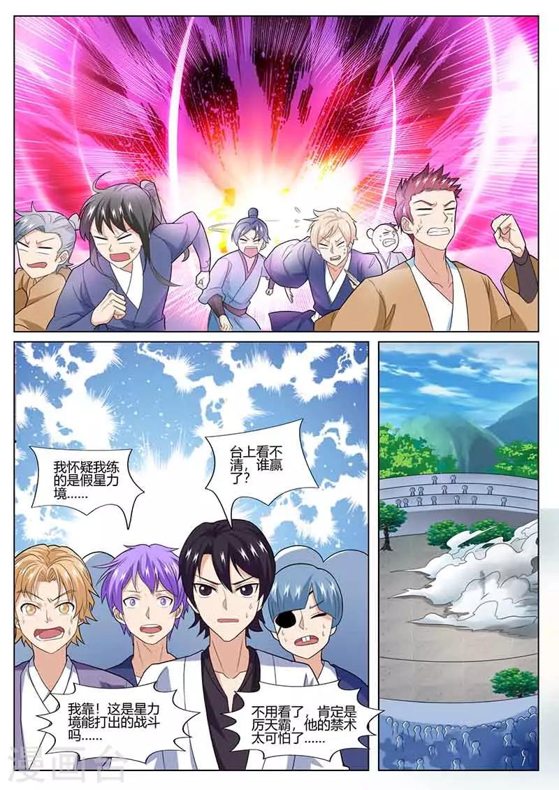 《我是霸王》第78话 咎由自取 第5页