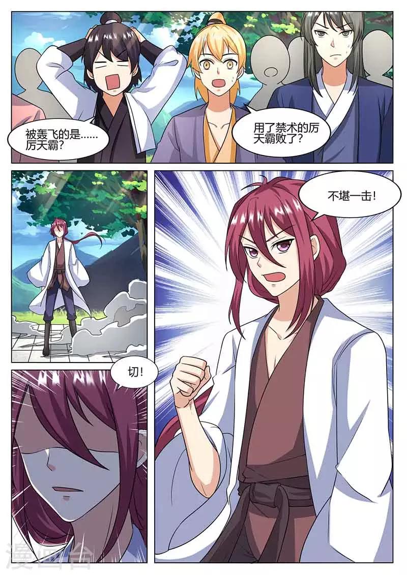 《我是霸王》第78话 咎由自取 第7页