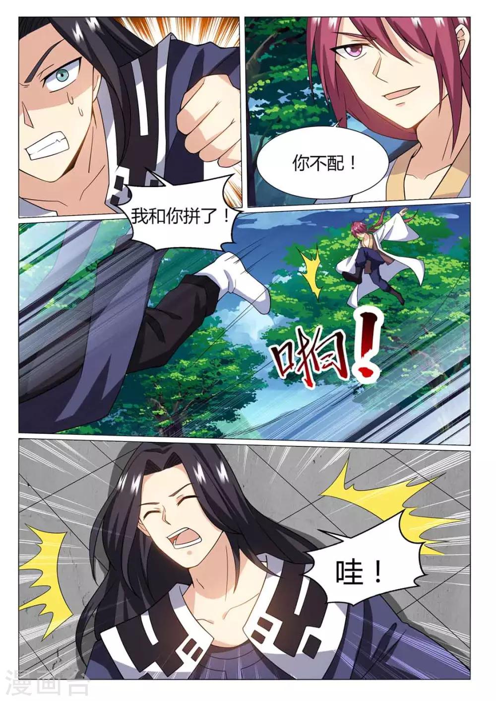 《我是霸王》第76话 一起上 第12页