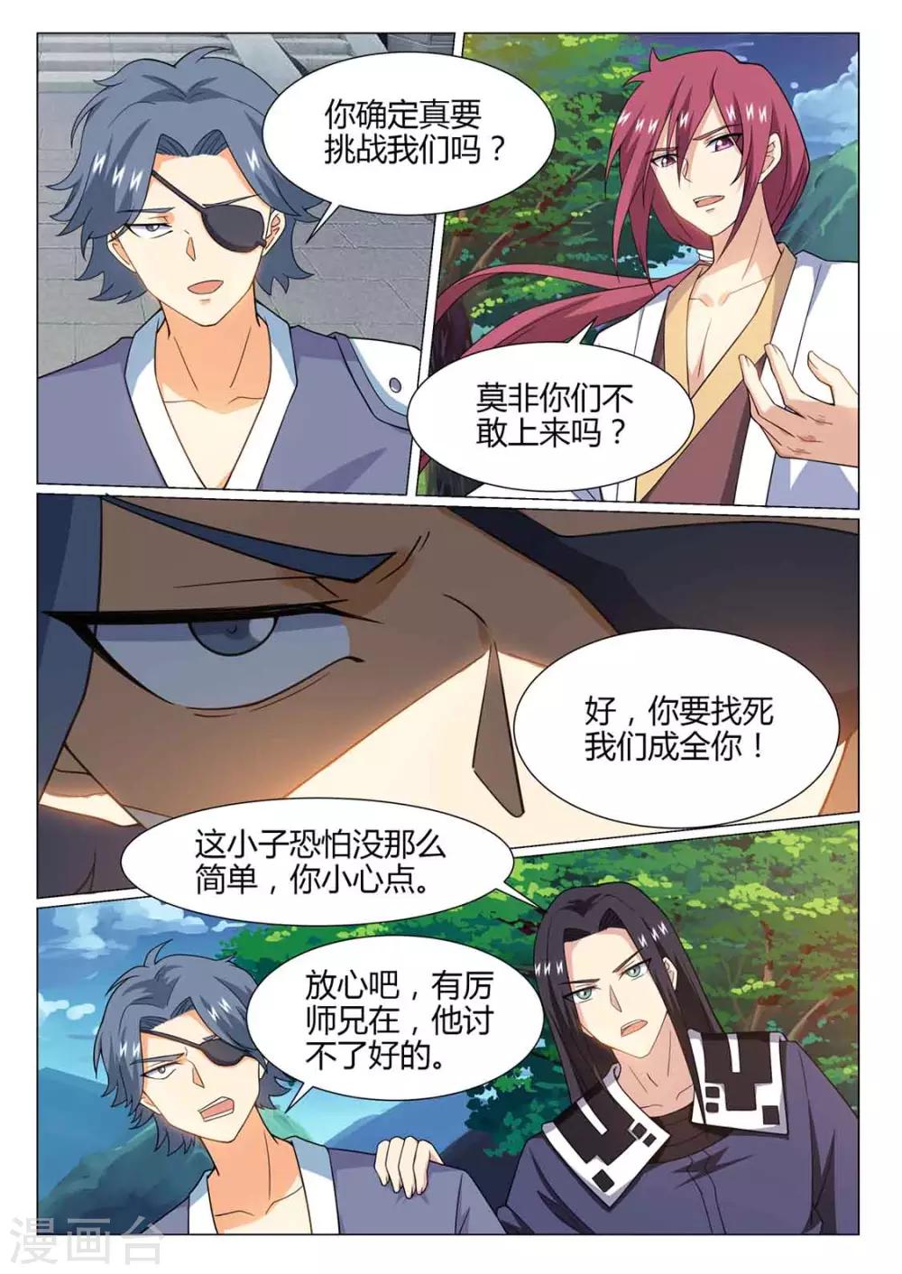 《我是霸王》第76话 一起上 第1页
