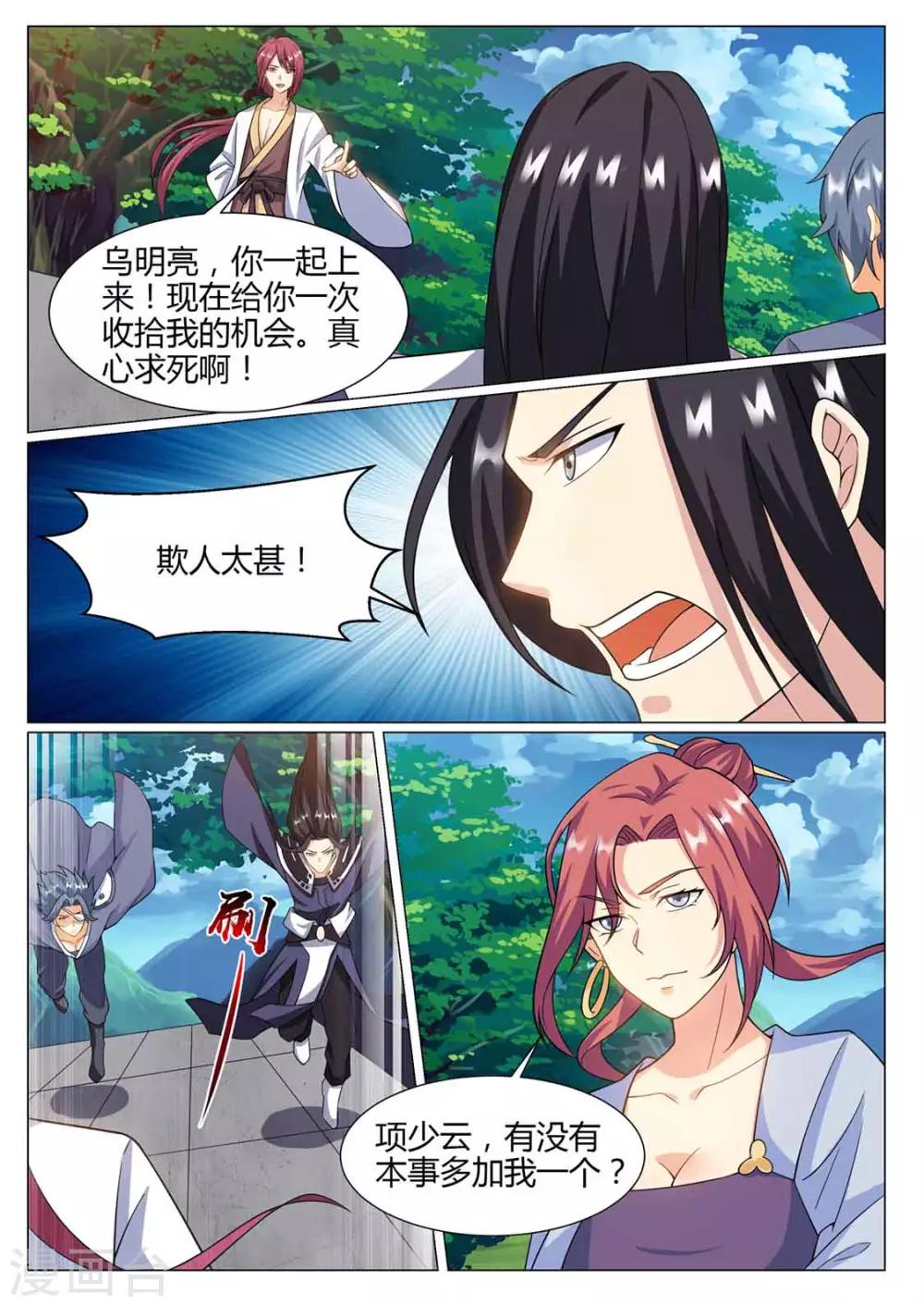 《我是霸王》第76话 一起上 第2页