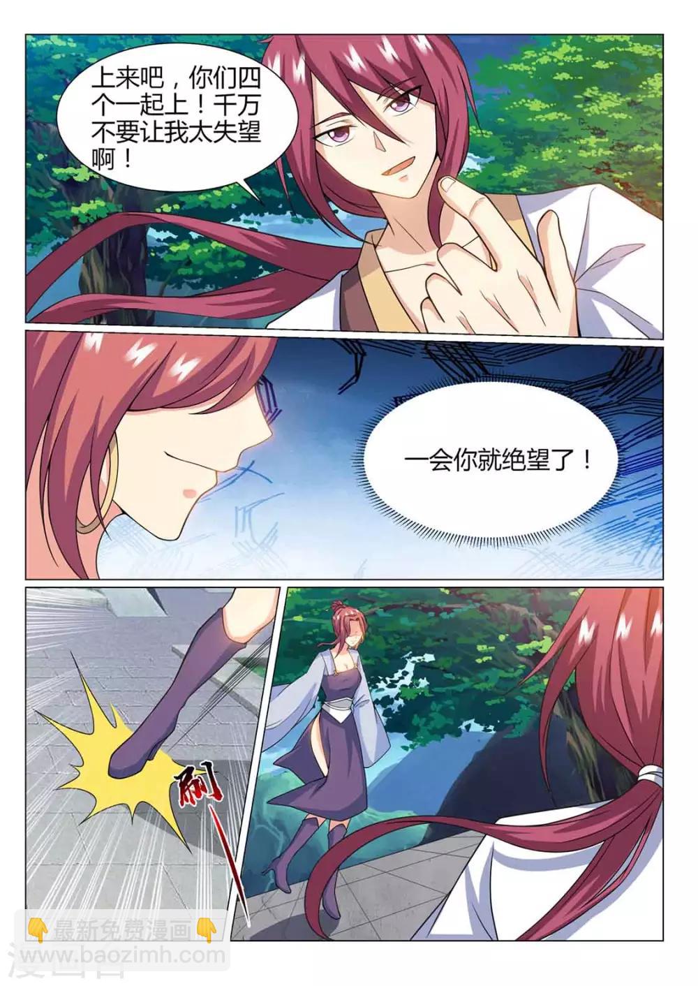 《我是霸王》第76话 一起上 第3页