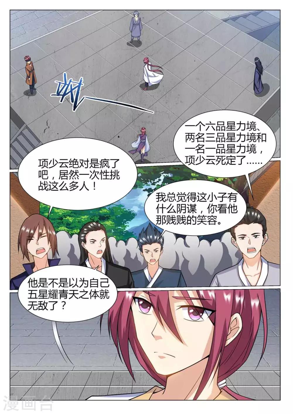 《我是霸王》第76话 一起上 第4页