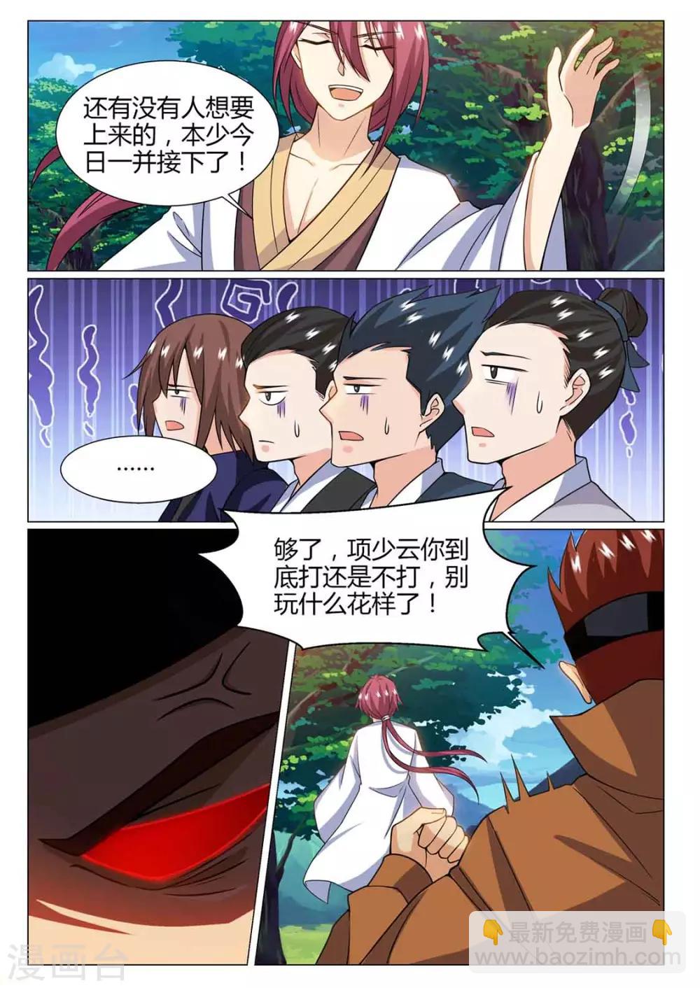 《我是霸王》第76话 一起上 第5页