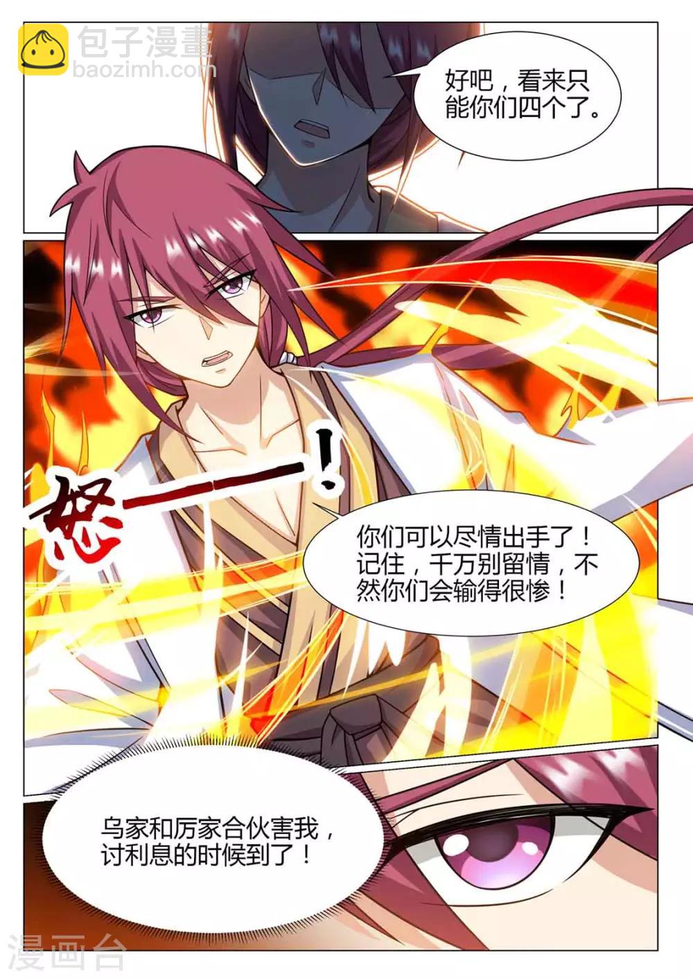 《我是霸王》第76话 一起上 第6页