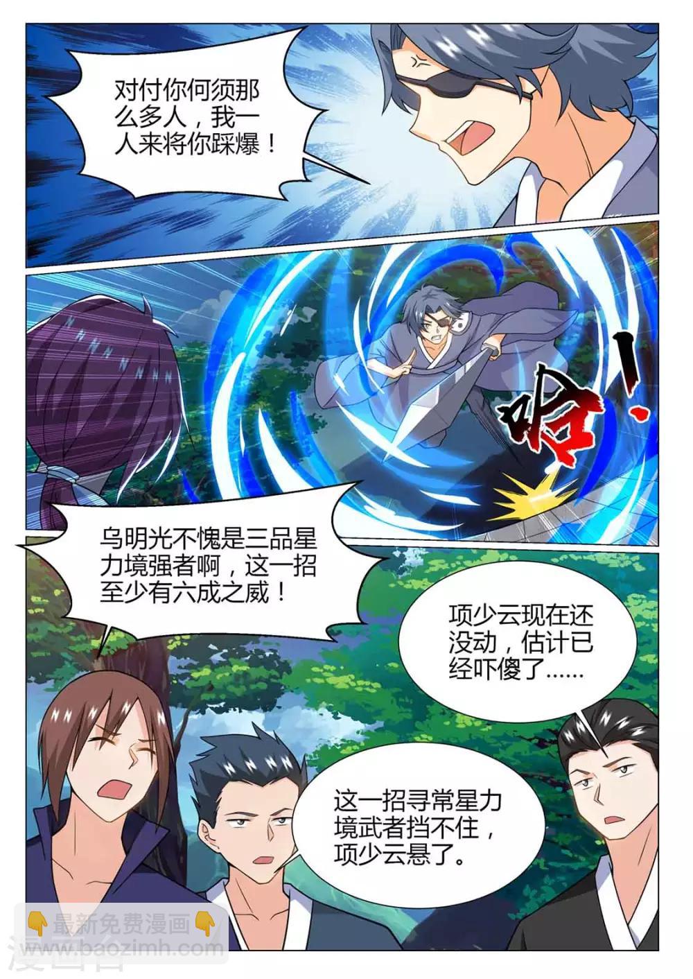 《我是霸王》第76话 一起上 第7页