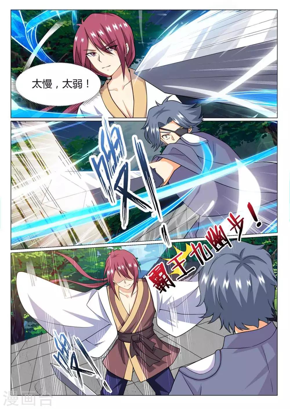 《我是霸王》第76话 一起上 第8页