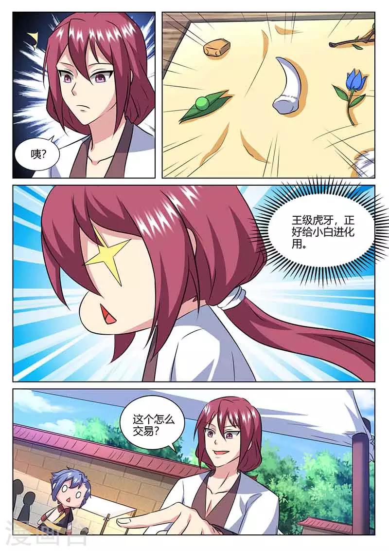 《我是霸王》第79话 动手 第10页