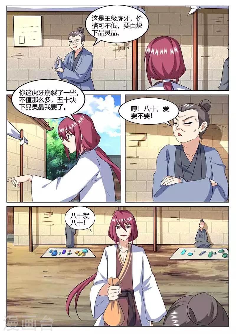 《我是霸王》第79话 动手 第11页