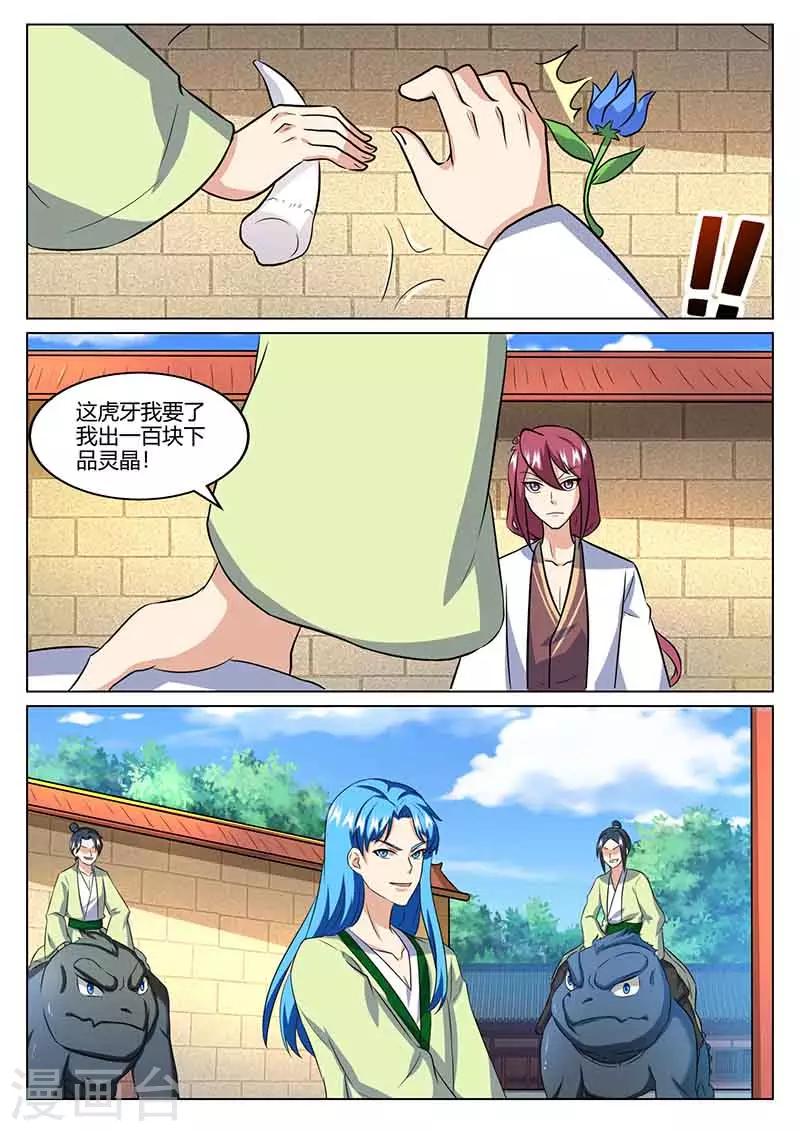 《我是霸王》第79话 动手 第12页