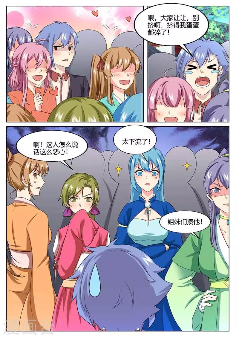 《我是霸王》第79话 动手 第1页