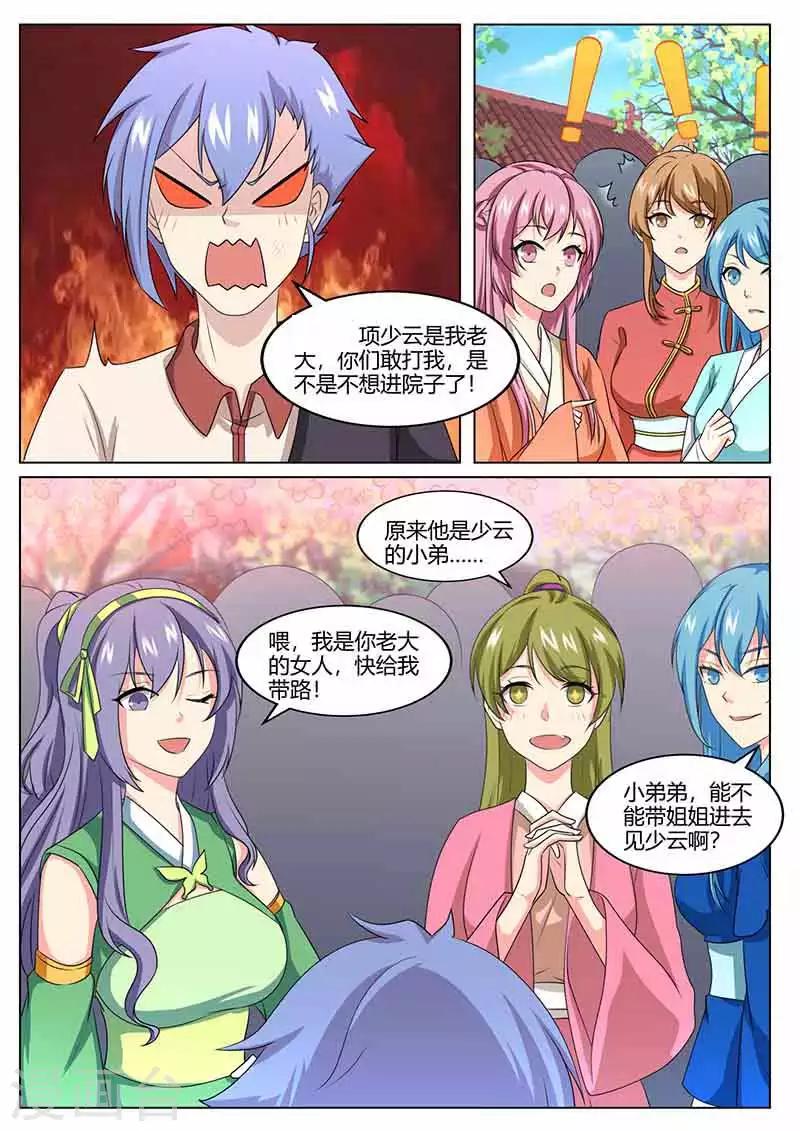 《我是霸王》第79话 动手 第3页