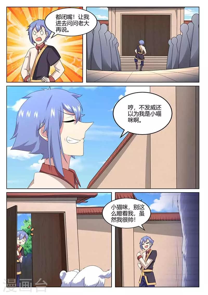 《我是霸王》第79话 动手 第4页