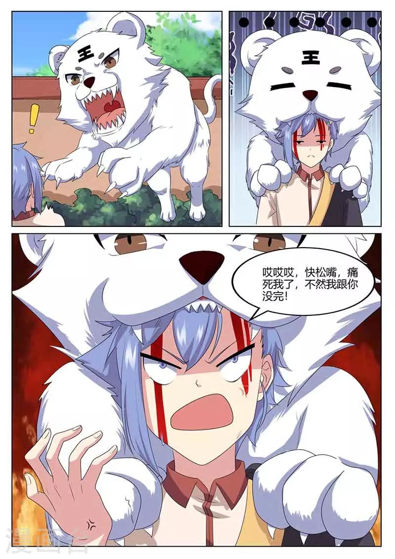 《我是霸王》第79话 动手 第5页