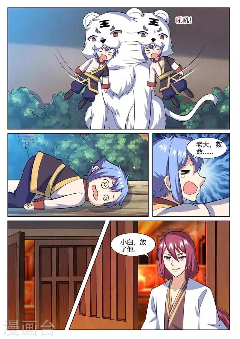《我是霸王》第79话 动手 第6页
