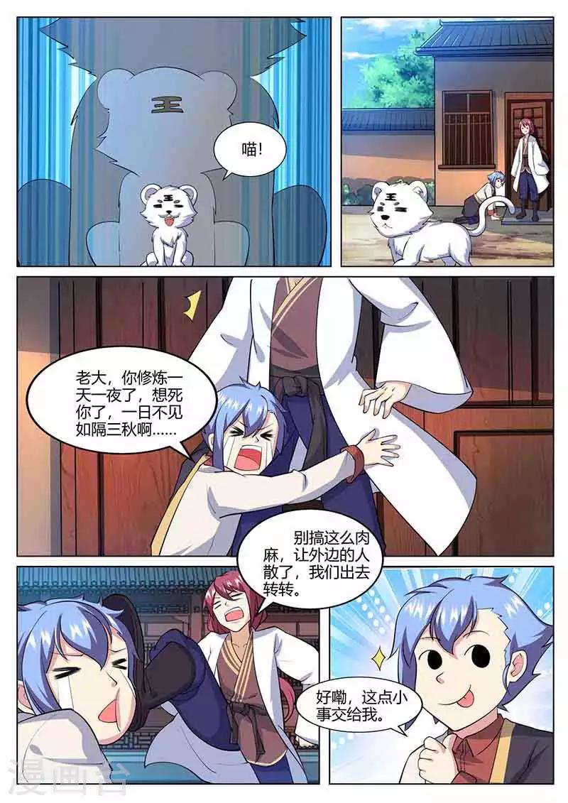 《我是霸王》第79话 动手 第7页