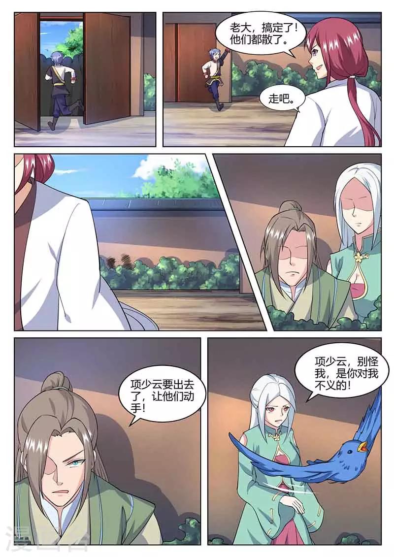 《我是霸王》第79话 动手 第8页