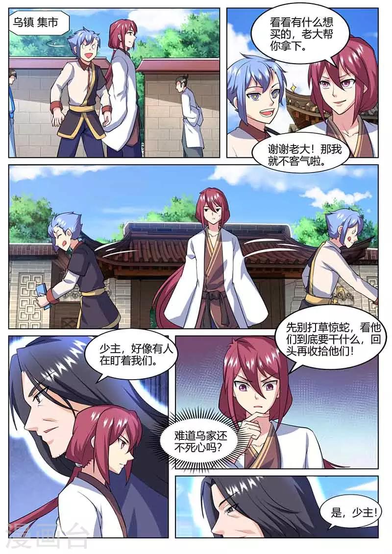 《我是霸王》第79话 动手 第9页