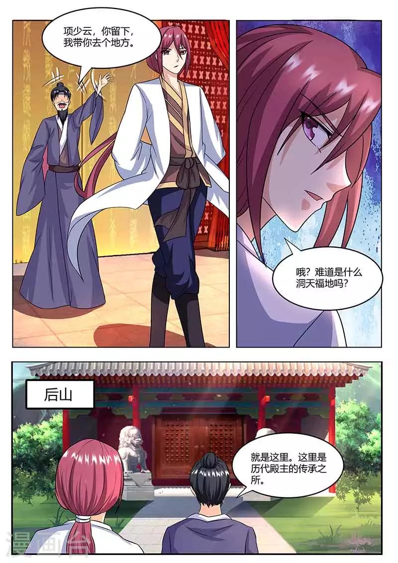《我是霸王》第80话 闭关 第10页