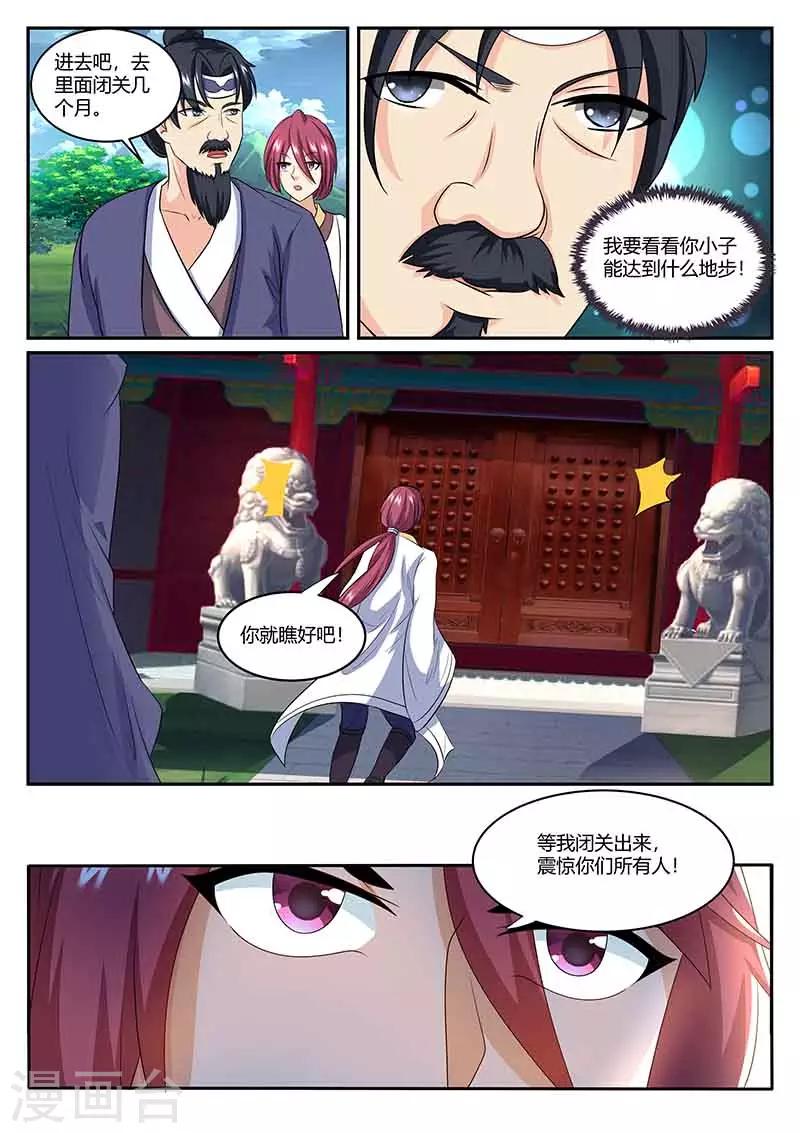 《我是霸王》第80话 闭关 第11页