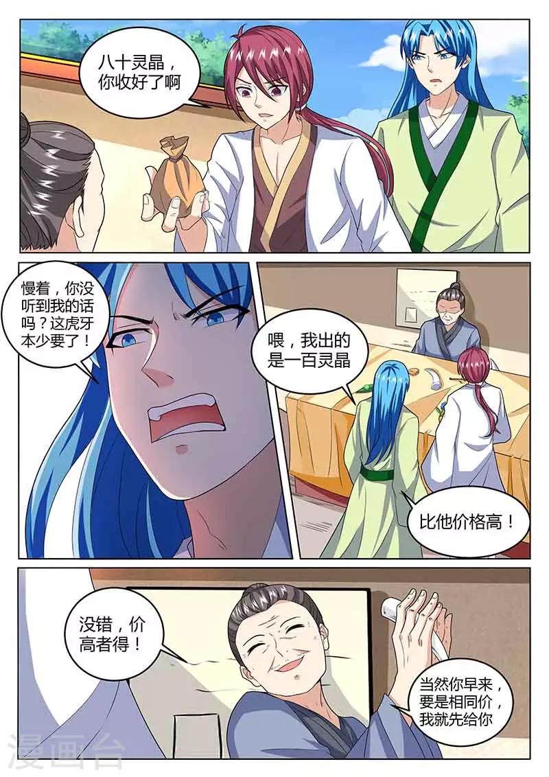 《我是霸王》第80话 闭关 第1页