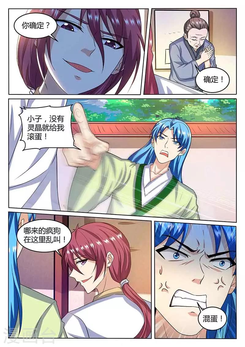 《我是霸王》第80话 闭关 第2页