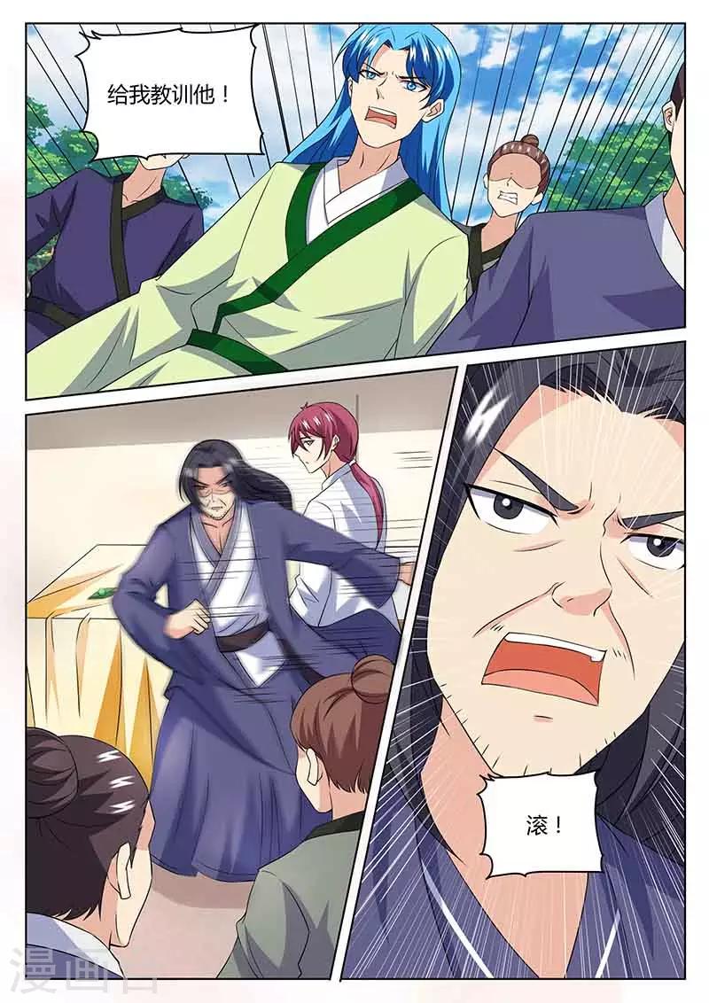 《我是霸王》第80话 闭关 第3页