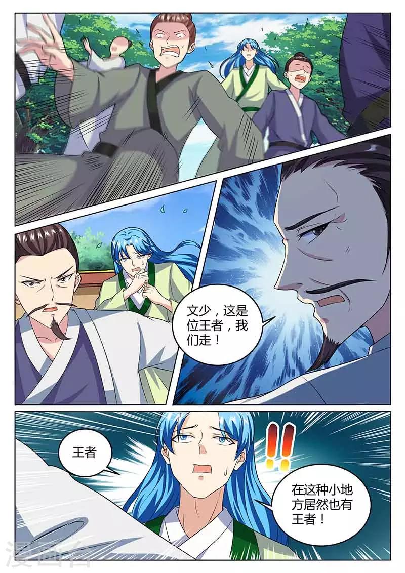 《我是霸王》第80话 闭关 第4页