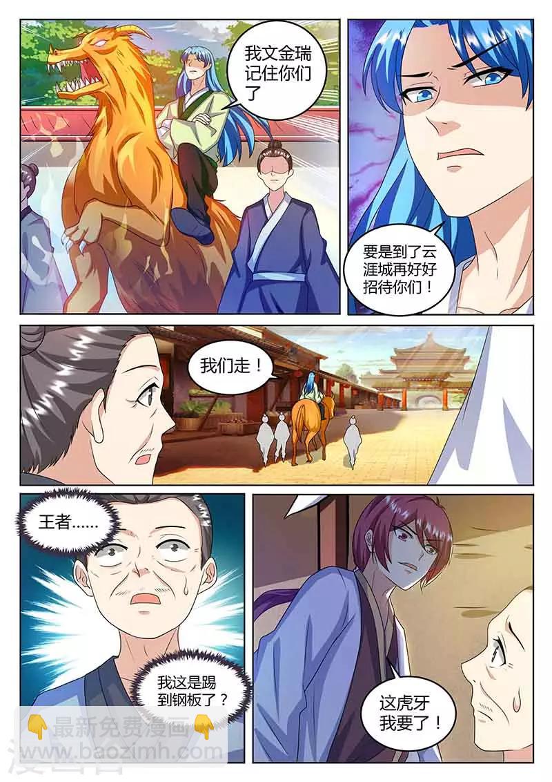 《我是霸王》第80话 闭关 第5页