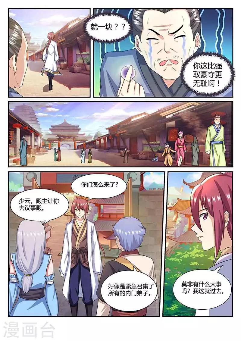 《我是霸王》第80话 闭关 第7页