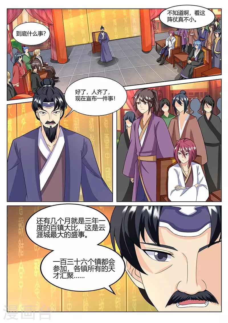《我是霸王》第80话 闭关 第8页