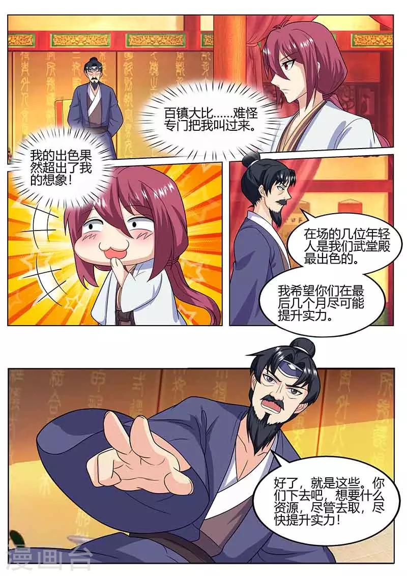 《我是霸王》第80话 闭关 第9页