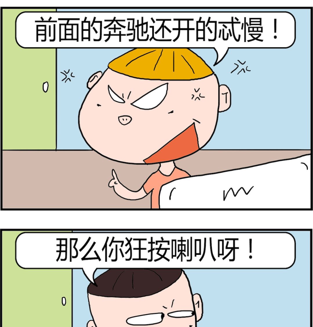 《肥仔故事2》第004话 按喇叭 第2页