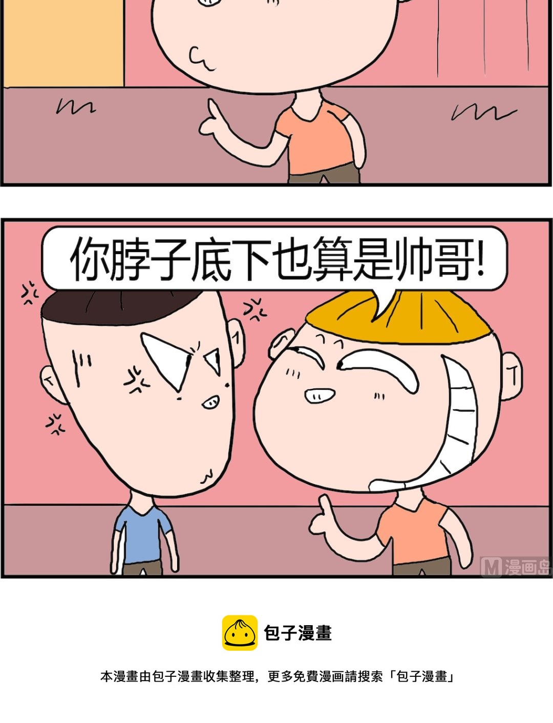 《肥仔故事2》第002话 帅哥 第3页
