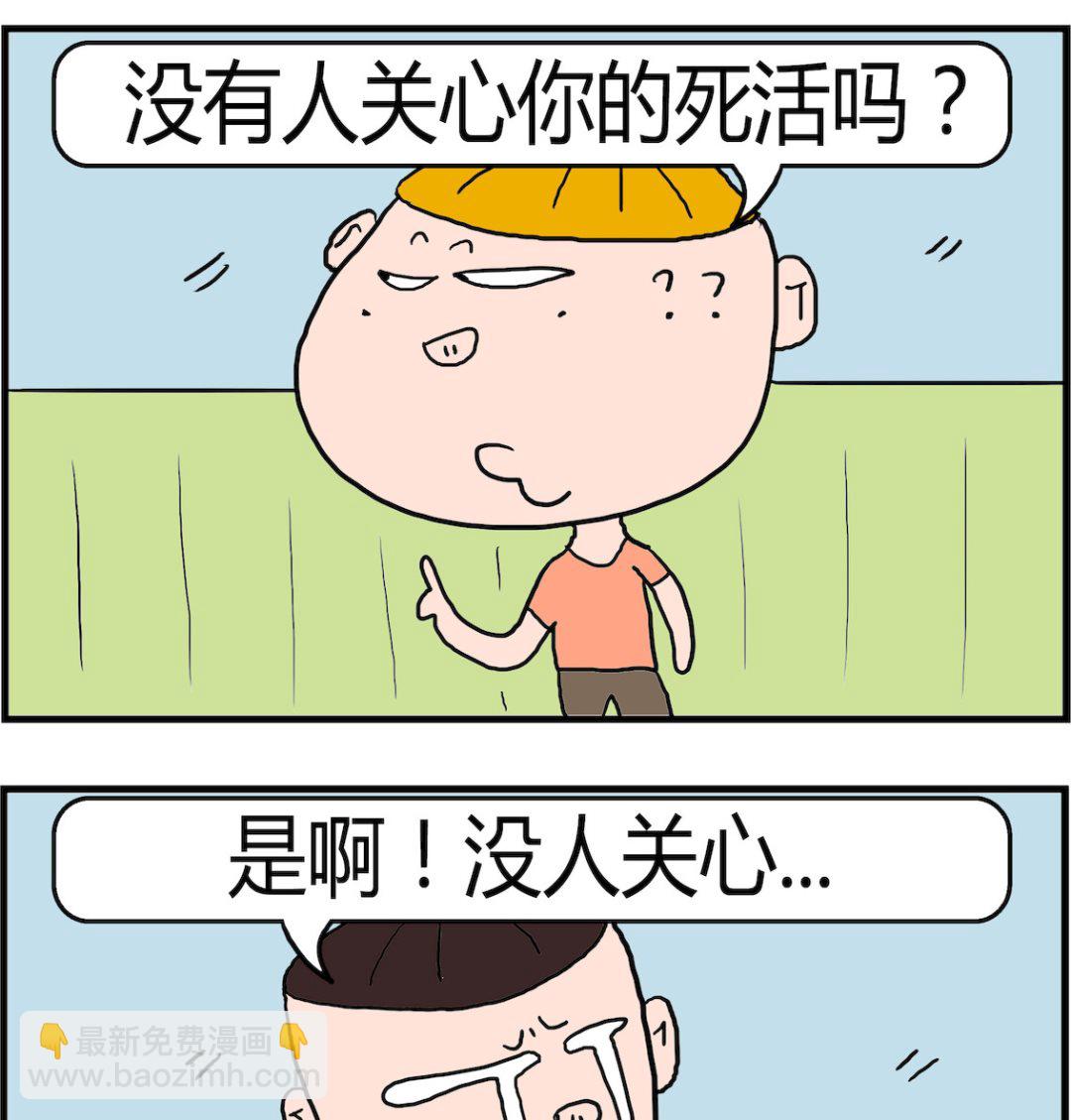 《肥仔故事2》第003话 关心 第2页