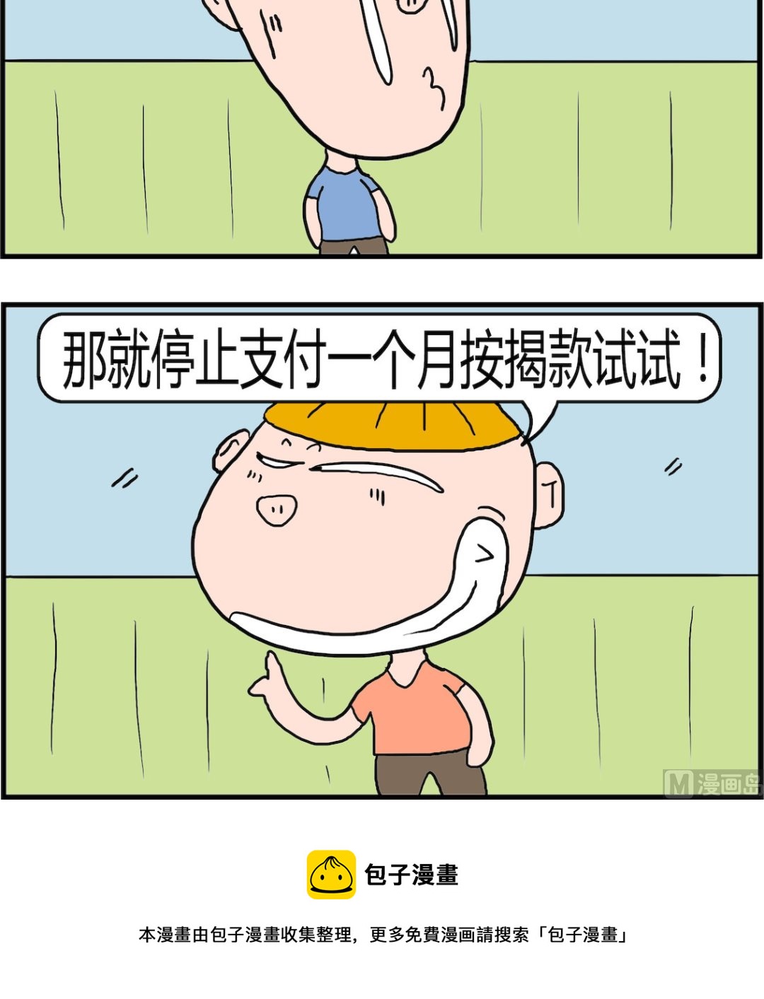 《肥仔故事2》第003话 关心 第3页