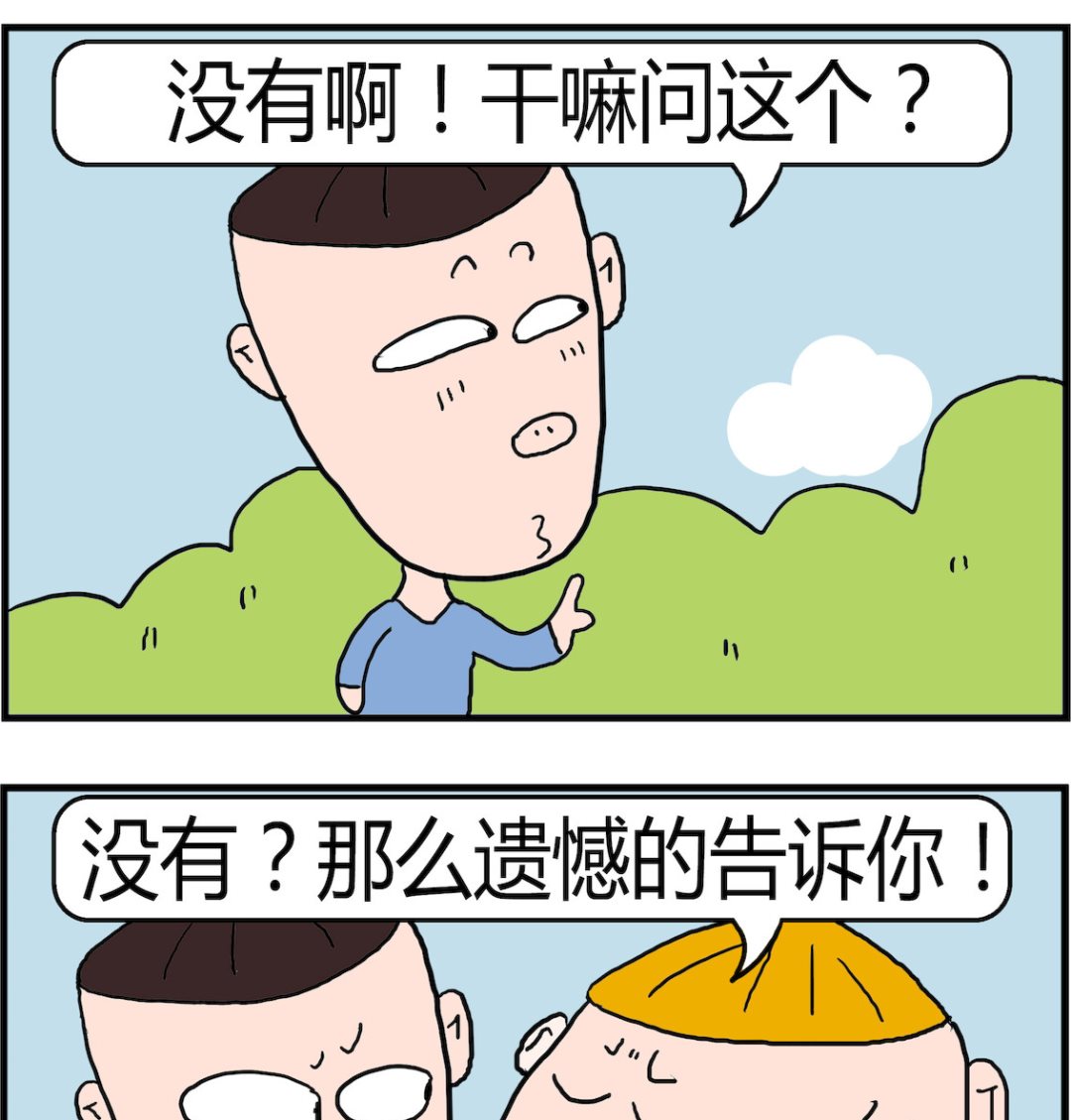 《肥仔故事2》第001话 不完整 第2页