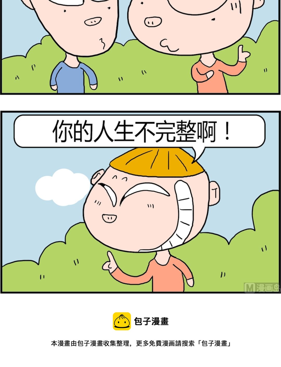 《肥仔故事2》第001话 不完整 第3页