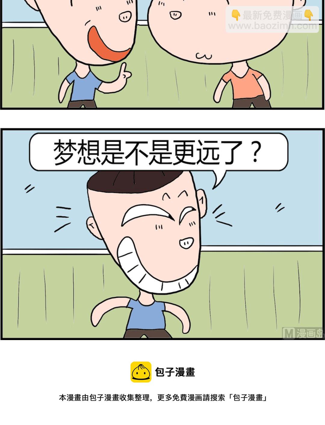 《肥仔故事2》第007话 梦想 第3页