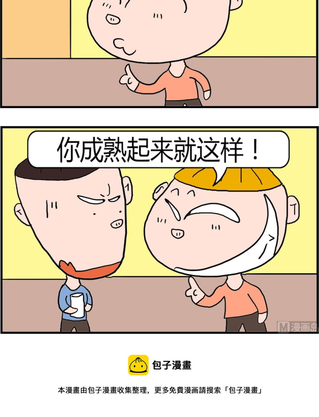 《肥仔故事2》第008话 成熟 第3页