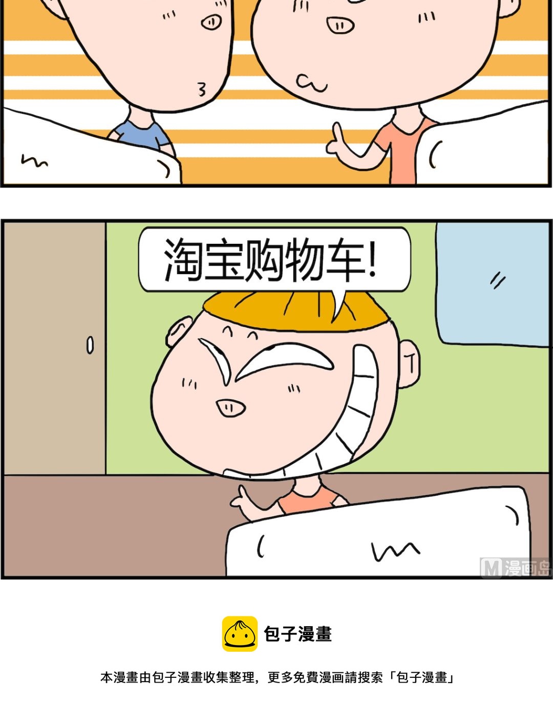 《肥仔故事2》第011话 喜欢的车 第3页