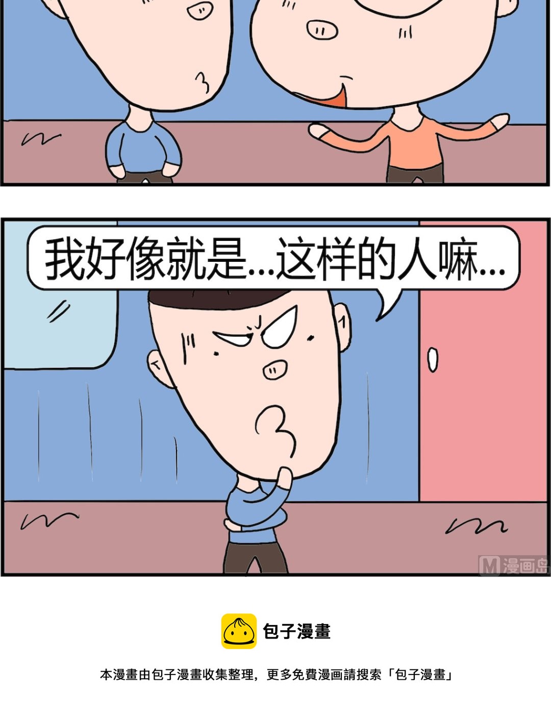 《肥仔故事2》第016话 这样的人 第3页