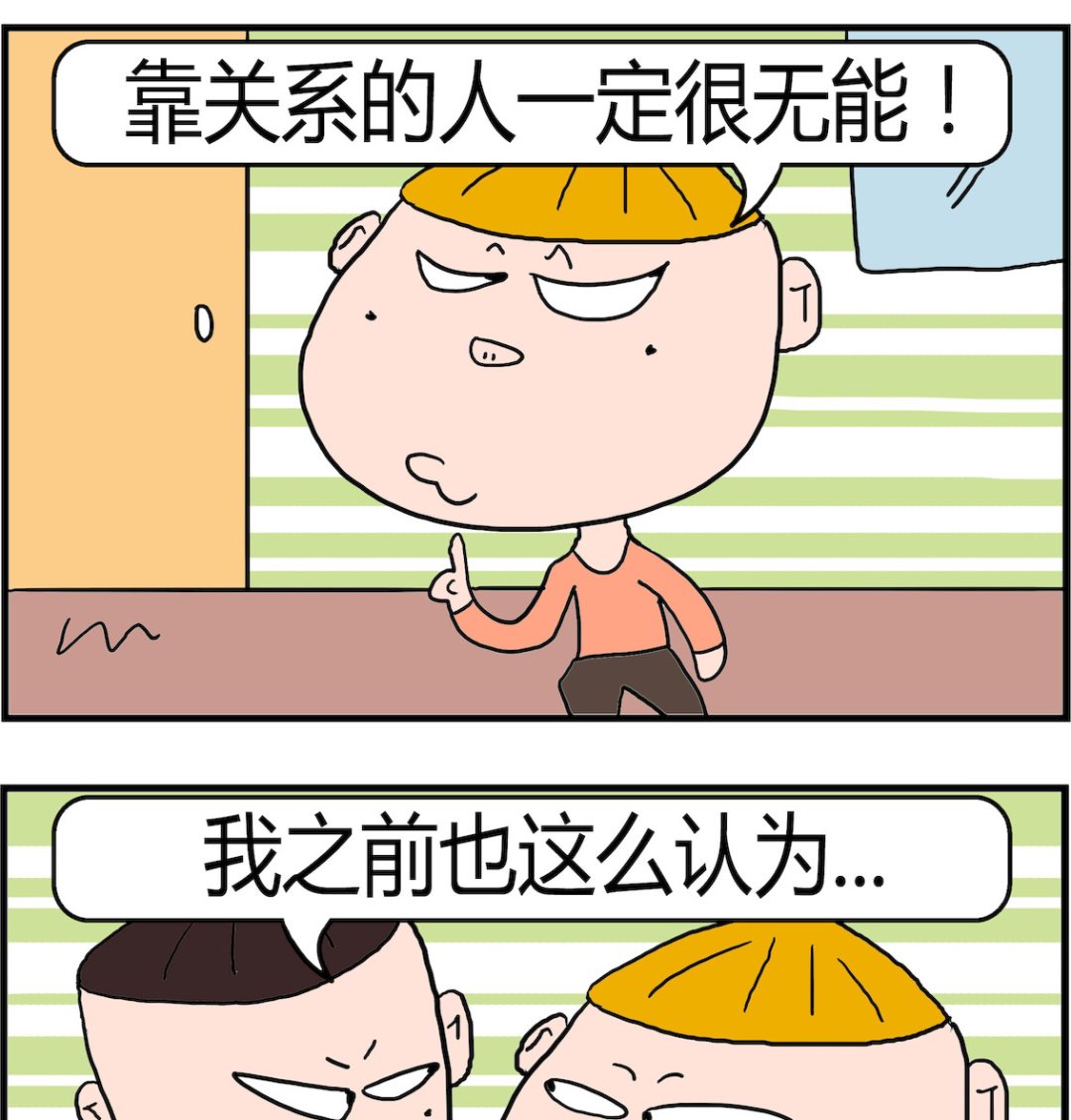 《肥仔故事2》第014话 靠关系 第2页