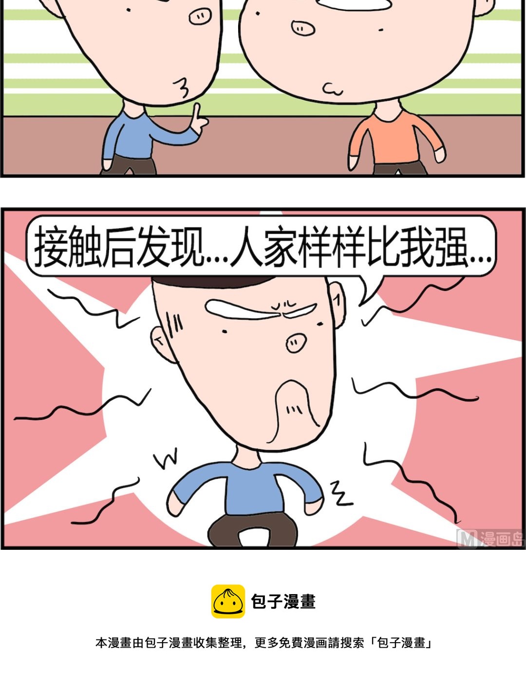 《肥仔故事2》第014话 靠关系 第3页