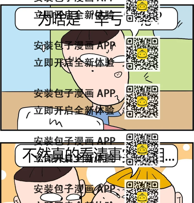 《肥仔故事2》第017话 当事者迷 第2页